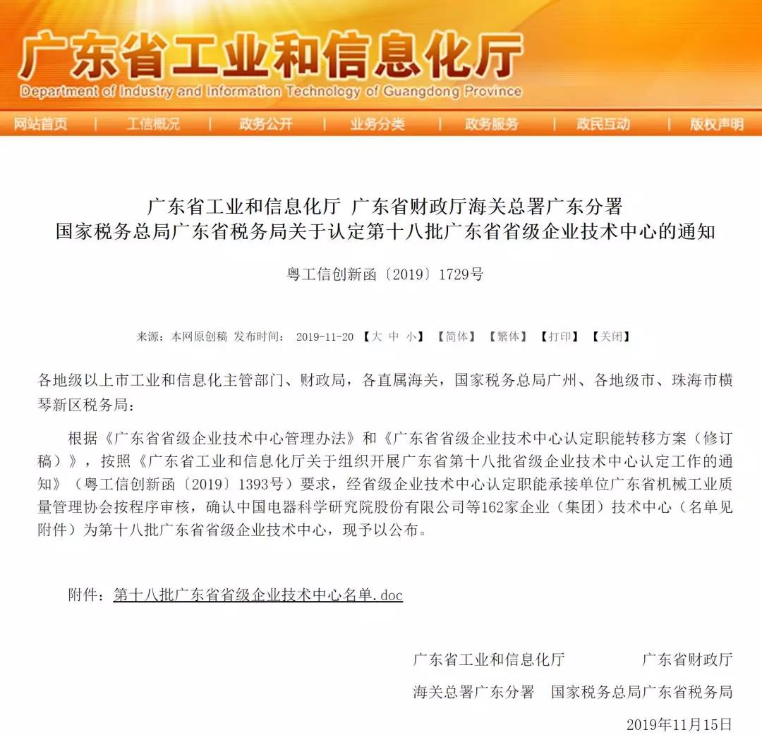 喜报！丽江椅业荣获广东省省级企业技术中心认定！