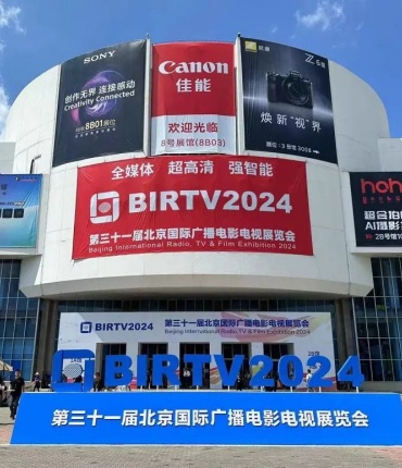 郦江科创·北京BIRTV展火热开启，这些亮点值得关注→